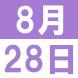 8月のWeekend English:2021/07/29 14:39