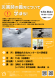 災害時の備えについて学ぼう!:2021/08/02 14:22