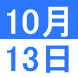 10月の英語交流講座:2021/09/30 14:27