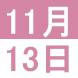 11月のWeekend English〜特別ボードゲー..:2021/10/28 16:18