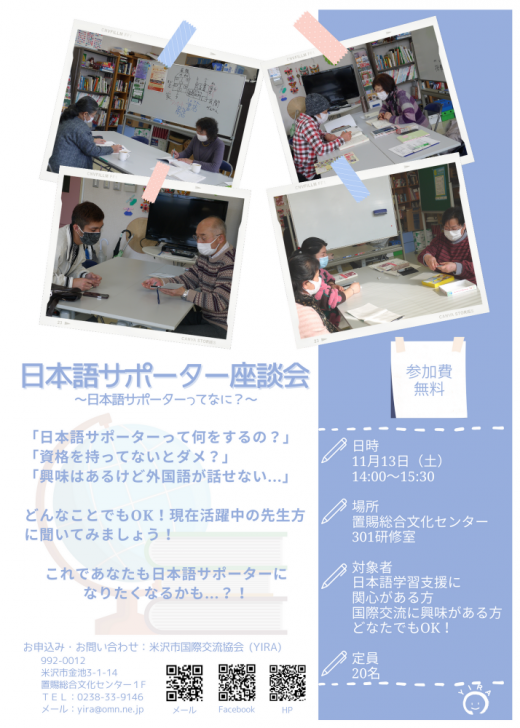 Japanese Language Supporters Roundtable Discussion/