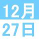 SDGsカフェ:2021/12/01 19:07