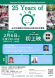 YIRA25周年記念事業:2022/02/06 14:47