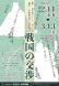 Yonezawa Uesugi Museum 20th..:2022/02/01 04:17