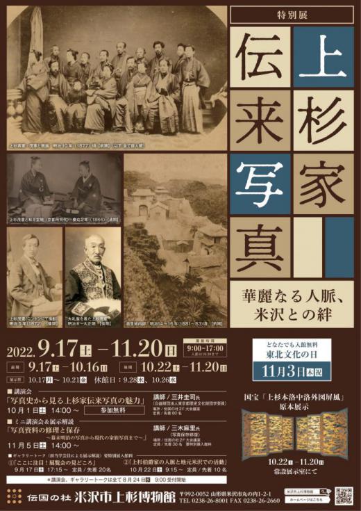 Uesugi Museum Special Exhibit Ancestral Photographs of the Uesugi Clan ~A Network of Brilliance, A Bond with Yonezawa~ (한국어・简体中文)/