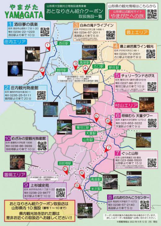 Yamagata’s Get to Know the Neighbours Campaign (한국어・简体中文)/
