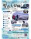 Snow Groomer Adventure in a..:2022/11/30 13:03