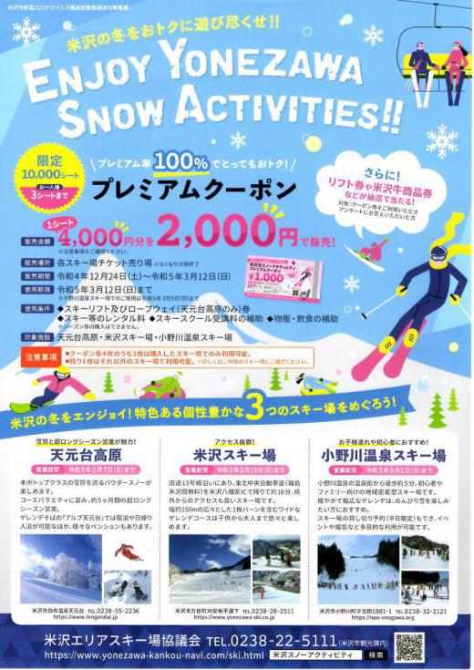 Yonezawa Snow Activities Campaign!/