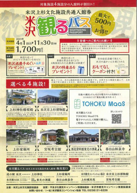 Yonezawa Sightseeing Passport for Uesugi Cultural Facilities is On Sale! (한국어・简体中文)/