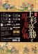 Yonezawa City Uesugi Museum..:2023/04/19 14:58