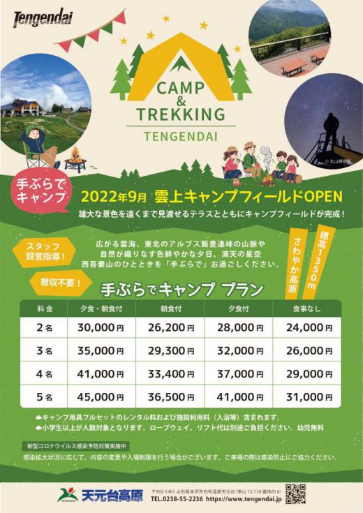 Summer Camp & Trekking @ Tengendai Kogen!/