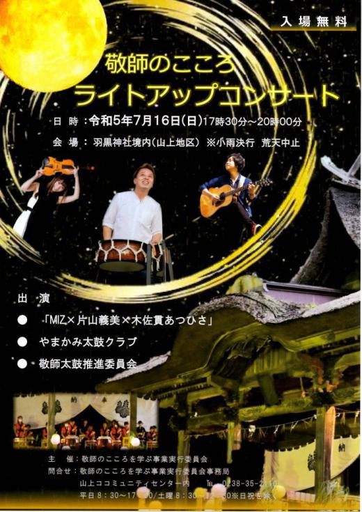 Spirit of Keishi Illuminated Concert!/