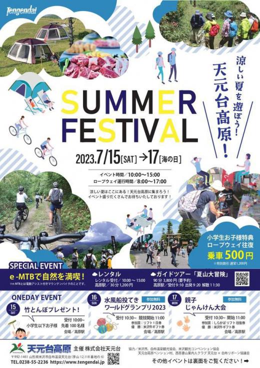 Tengendai Kogen Summer Festival/