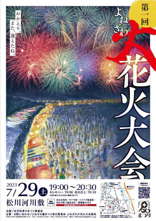 Yonezawa Grand Fireworks Festival!/