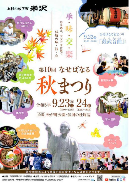 The 10th Nasebanaru Autumn Festival is coming soon!/