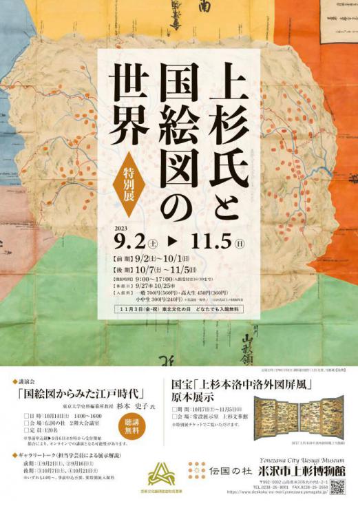 Uesugi Museum Upcoming Special Exhibit - The Uesugi Clan and the World of Kuniezu Provincial Maps/