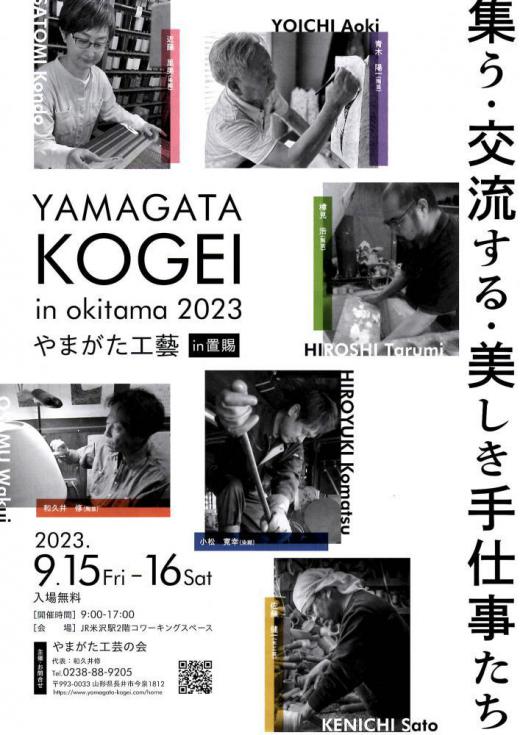 Yamagata Kogei in Okitama 2023/