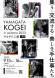 Yamagata Kogei in Okitama 2..：2023/09/05 14:46