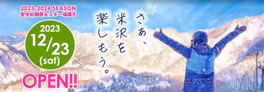 Yonezawa Snow World Opens 23rd December 2023!/