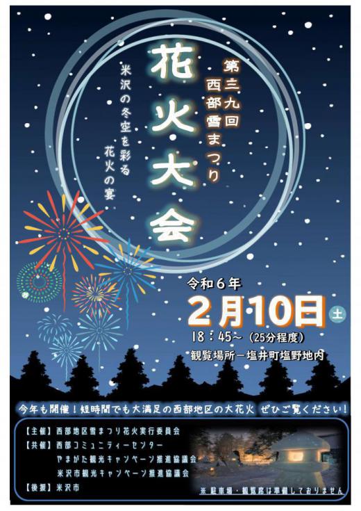 39th Seibu Snow Festival Fireworks Display!/