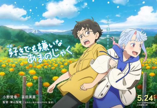 Animated feature film set in Yamagata, My Oni Girl will be in theaters on May 24!/
