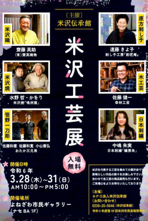 Yonezawa Handicrafts Exhibit from 28th to 31st March!/
