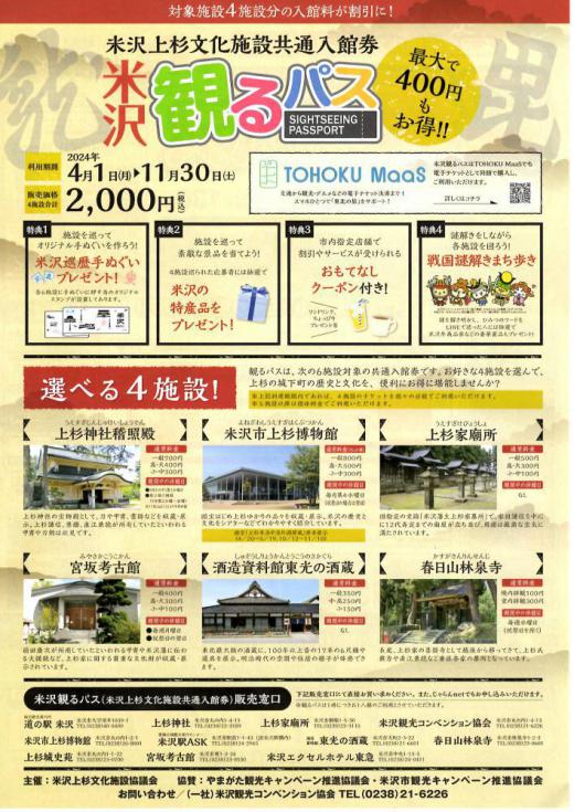 Yonezawa Sightseeing Passport for Uesugi Cultural Facilities is On Sale!/
