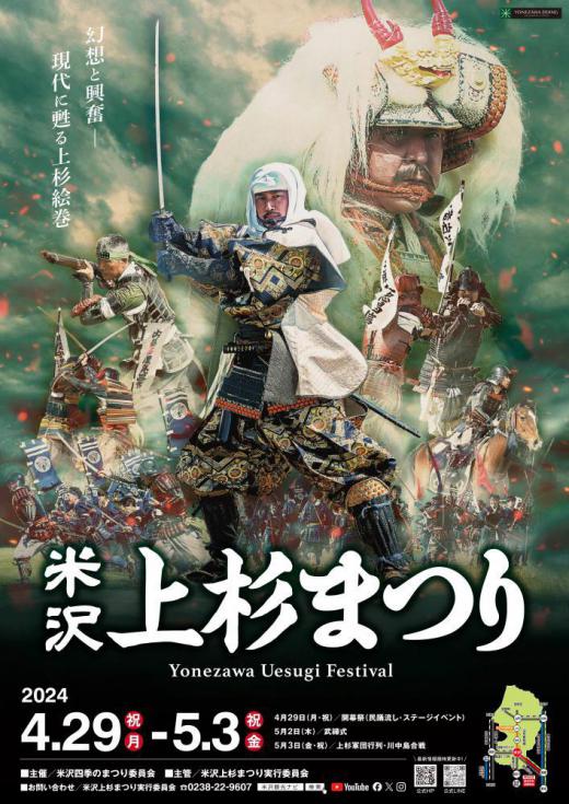 Tickets for Reserved Seats at the Battle of Kawanakajima for the Uesugi Festival are on sale now!/