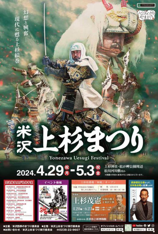 Yonezawa Uesugi Festival 2024 Flyer is out!/