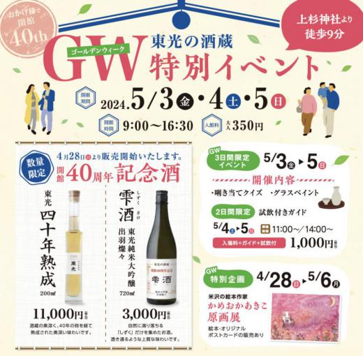 Toko Sake Warehouse Golden Week Event from 3rd to 5th May!/