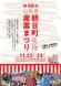 第46回朝日町産業まつり開催!【山形県朝日町】:2025.11.12