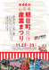 第46回朝日町産業まつり開催!【山形県朝日町】:2025.11.12