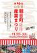 第46回朝日町産業まつり開催!【山形県朝日町】:2025.11.12