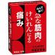 突然の筋肉痙攣、いたみに漢方。:2010/03/02 17:44