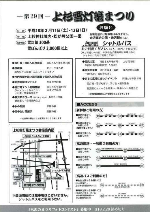 予告チラシ裏面(詳細情報)/