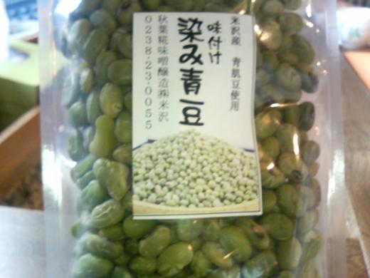 商品紹介 「染み青豆」/