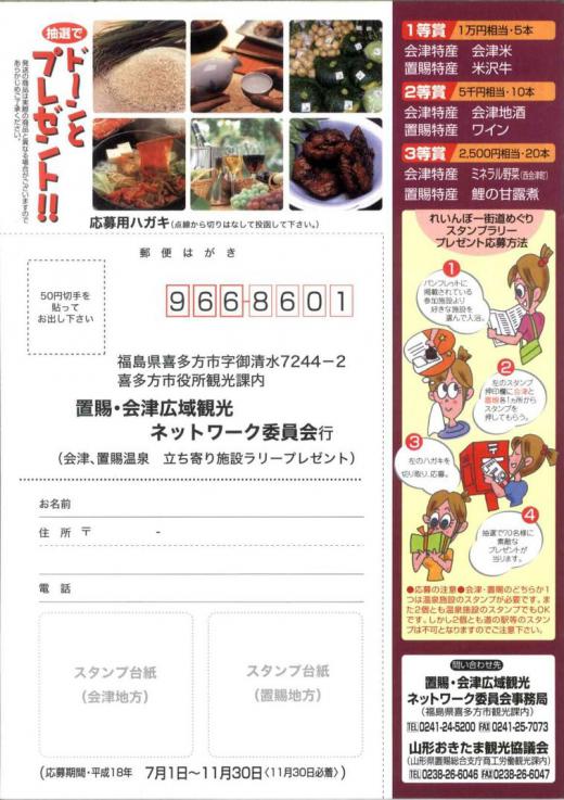 あいづ・おきたま観光naviパンフレット裏面/