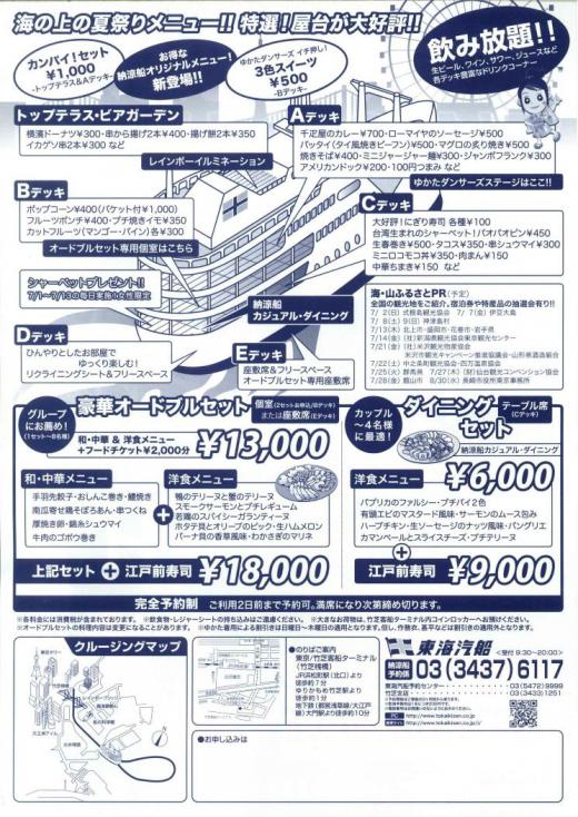 東京湾納涼船チラシ裏面です。/