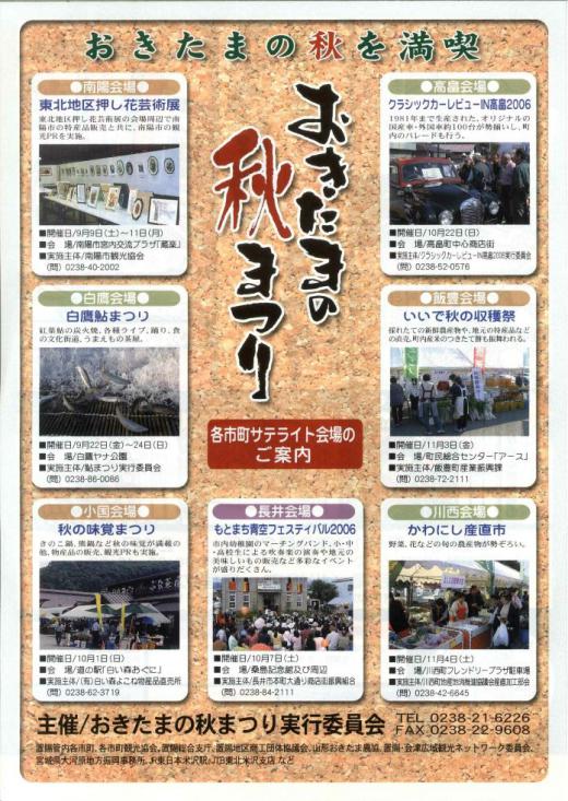 おきたまの秋まつり 各市町サテライト会場/
