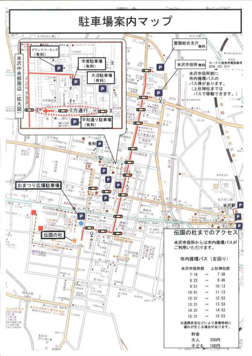 駐車場情報 米沢市役所へお停めになる場合/