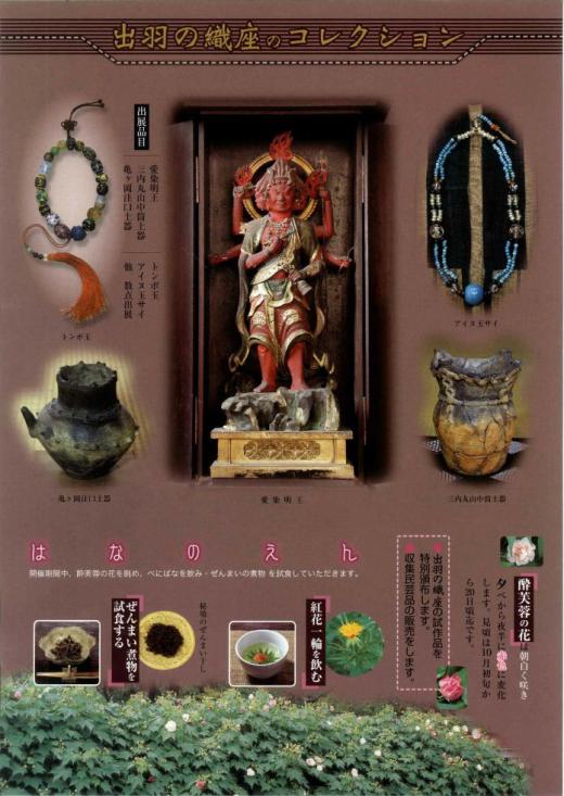 出羽の織座のコレクション/
