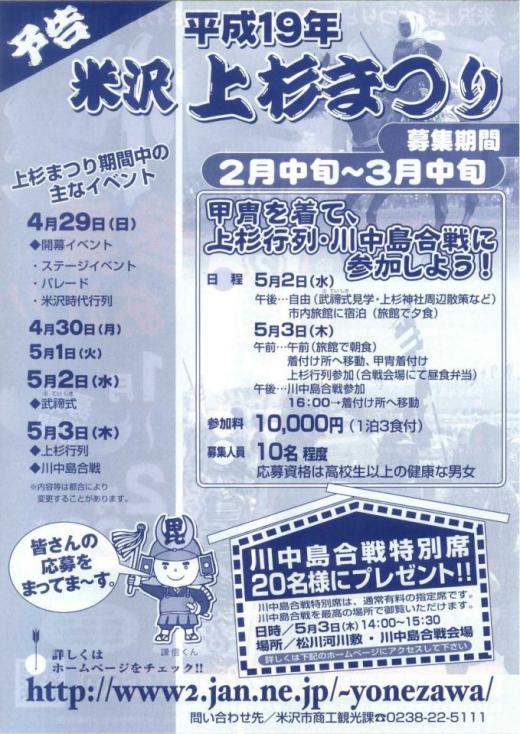 裏面は上杉まつり予告/