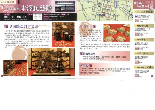 出羽の織座 米澤民藝館/
