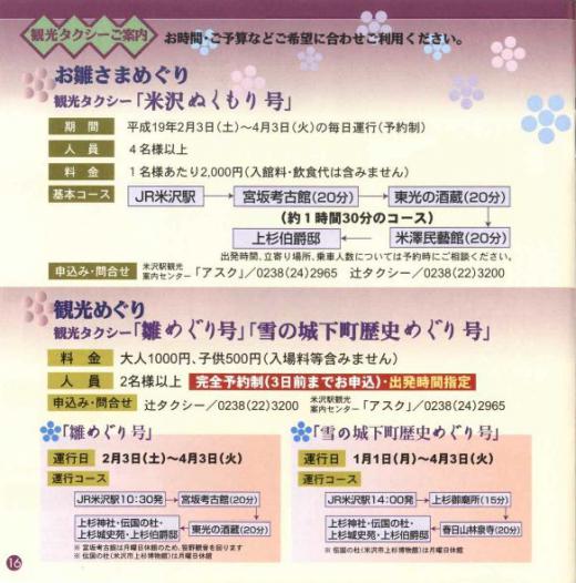 観光タクシーご案内/