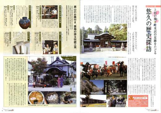 上杉の城下町米沢の足跡をたどる 悠久の歴史探訪/