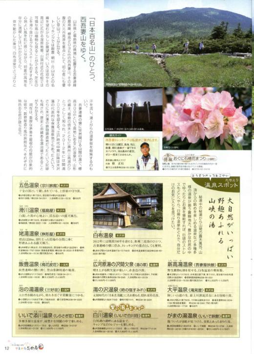 名峰の景色を堪能/