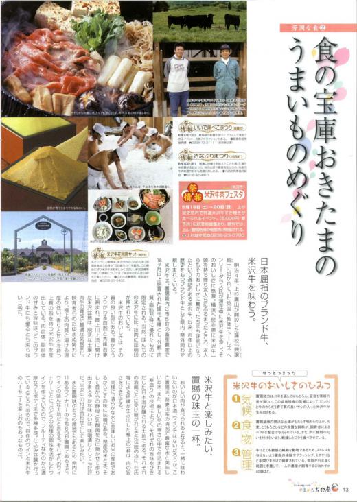 食の宝庫おきたまのうまいものめぐり/