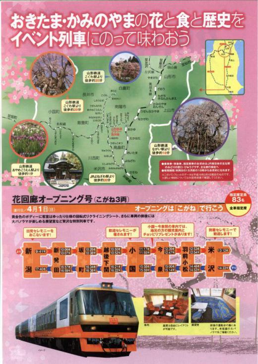 おきたま・かみのやまの花と食と歴史をイベント列車に乗って味わおう/