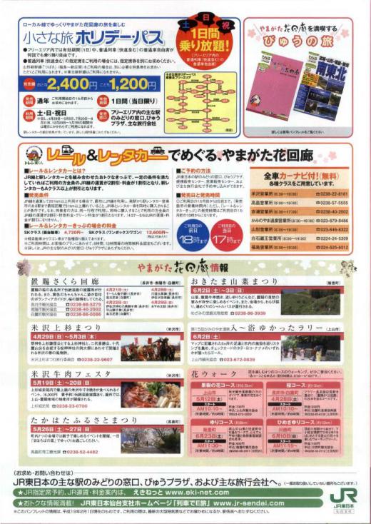 やまがた花回廊情報/