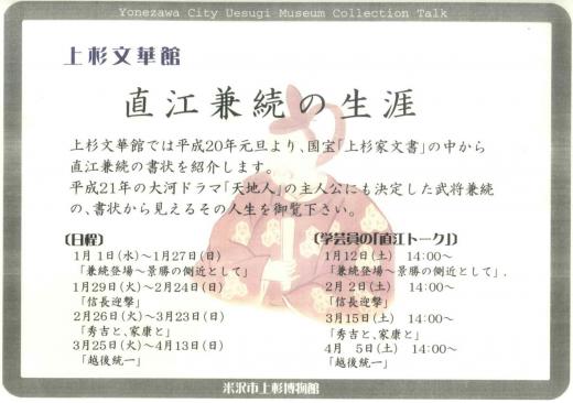 上杉文華館 直江兼続の生涯/
